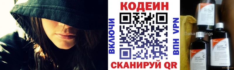 Codein напиток Lean (лин)  Юхнов 